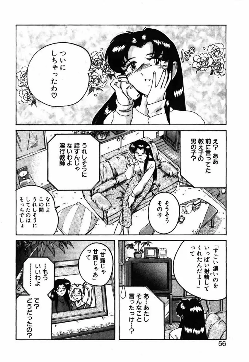 俊晴くんは年上の女性に好かれるタイプ? Page.56