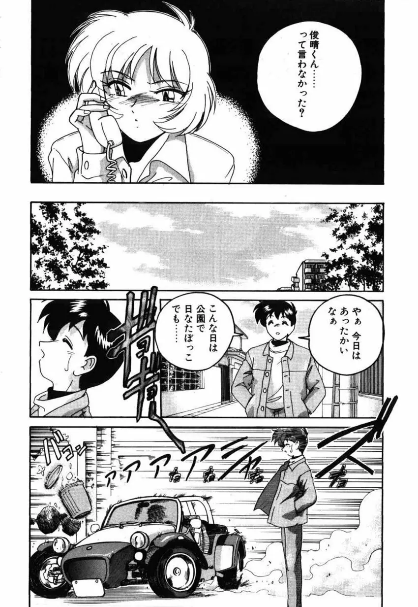 俊晴くんは年上の女性に好かれるタイプ? Page.58