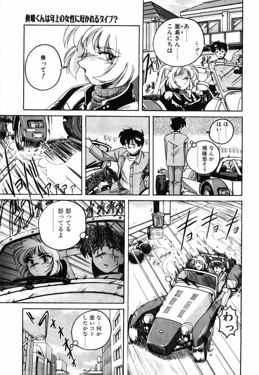 俊晴くんは年上の女性に好かれるタイプ? Page.59