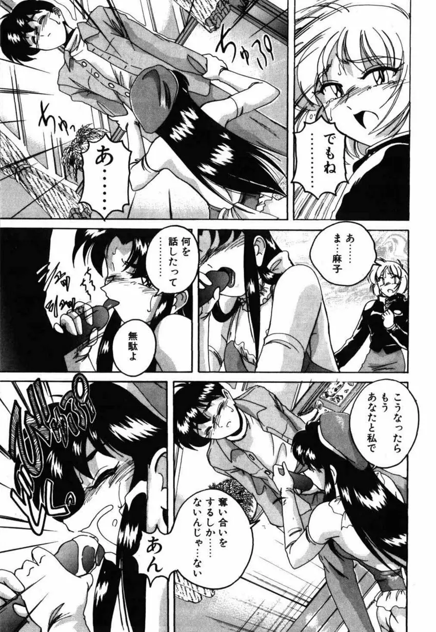 俊晴くんは年上の女性に好かれるタイプ? Page.61