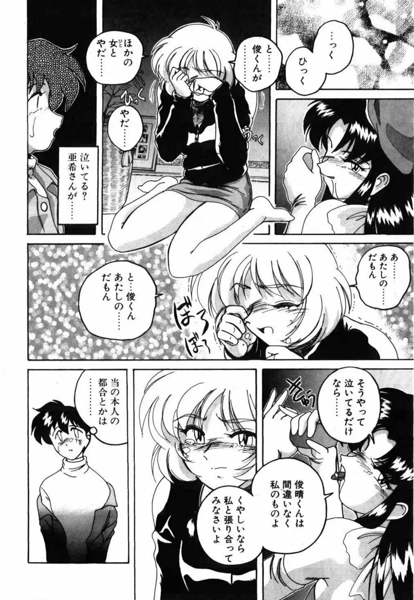 俊晴くんは年上の女性に好かれるタイプ? Page.62