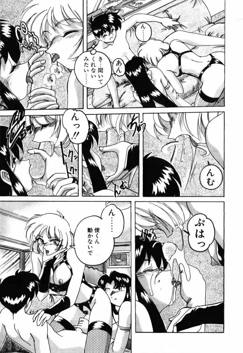 俊晴くんは年上の女性に好かれるタイプ? Page.63