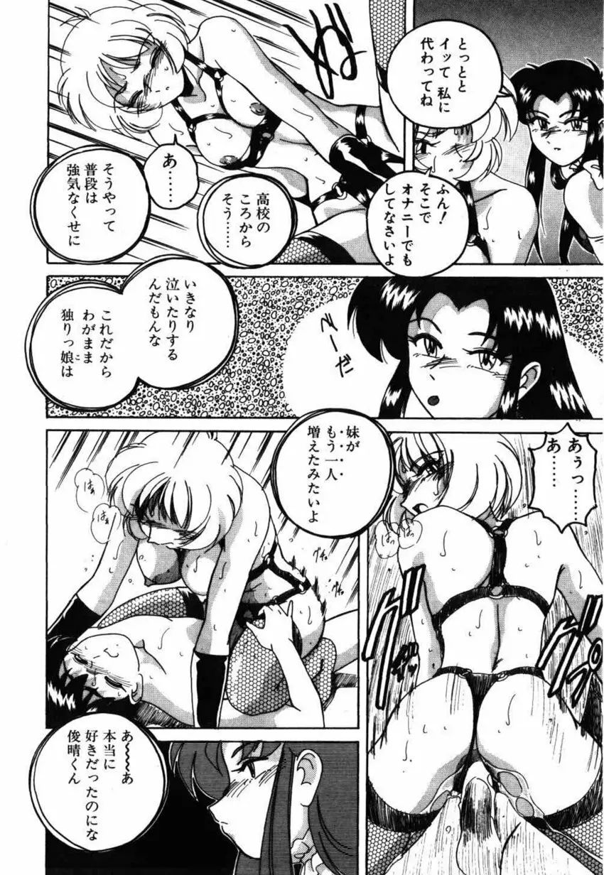 俊晴くんは年上の女性に好かれるタイプ? Page.64