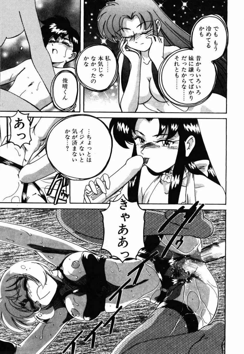 俊晴くんは年上の女性に好かれるタイプ? Page.65