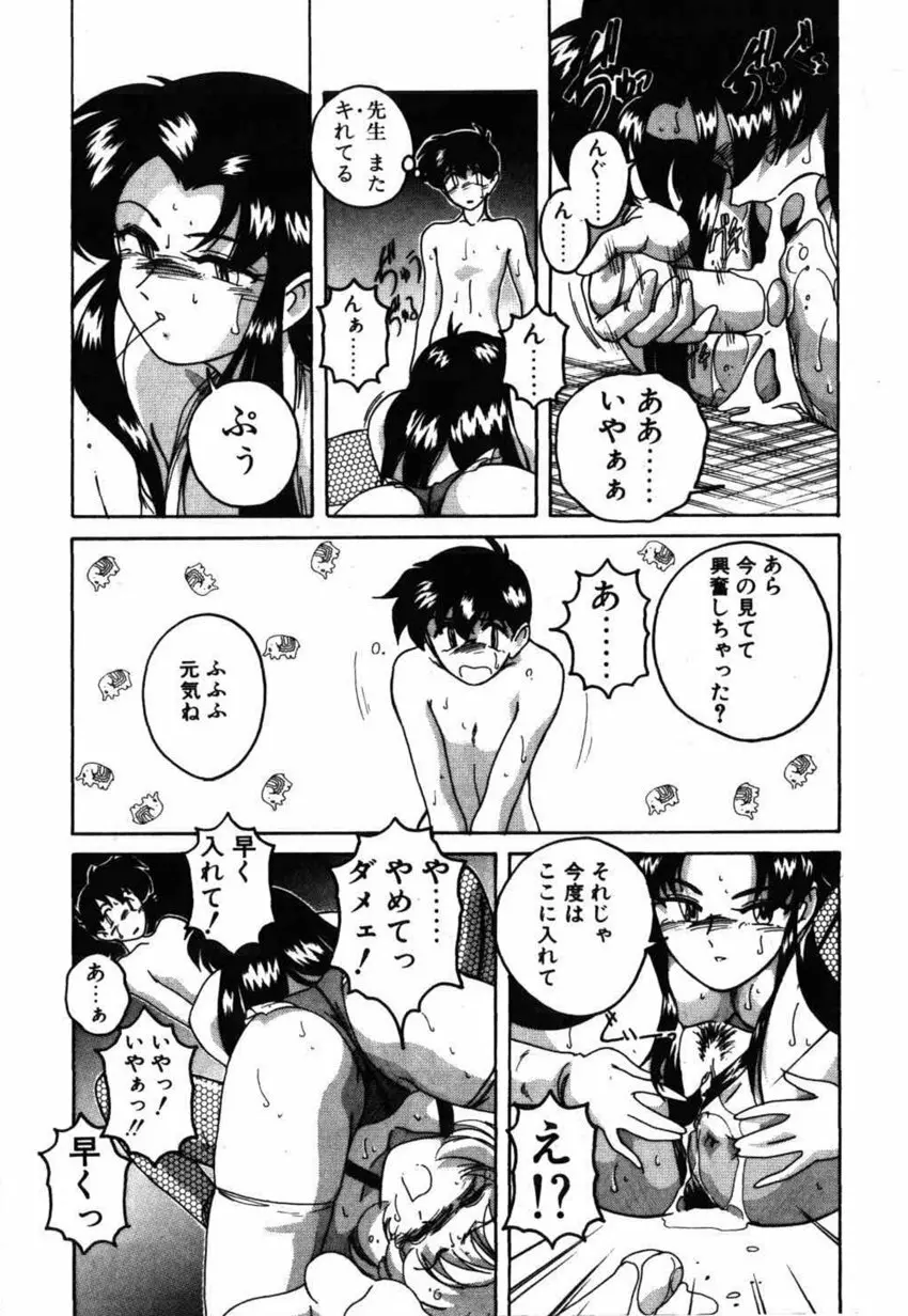 俊晴くんは年上の女性に好かれるタイプ? Page.68