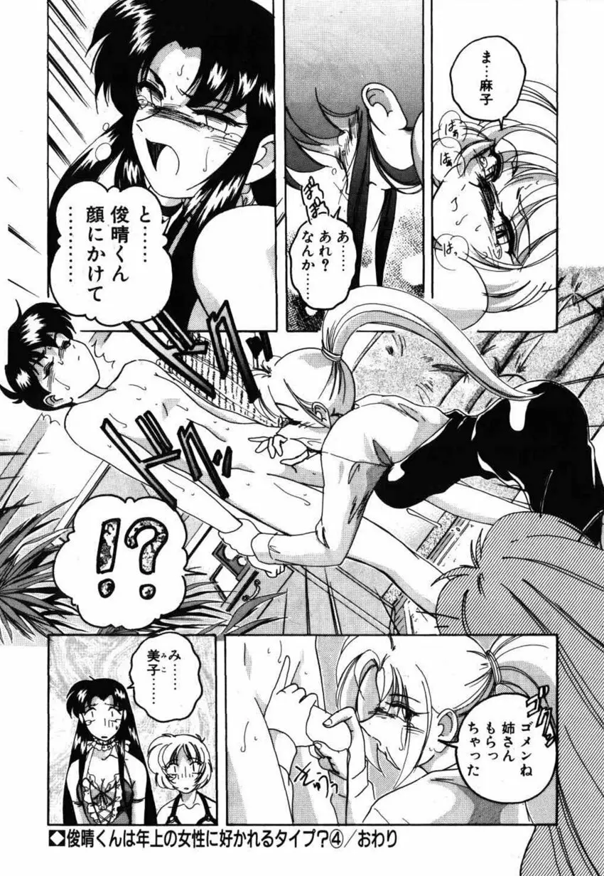 俊晴くんは年上の女性に好かれるタイプ? Page.70