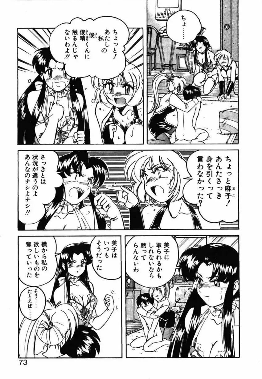 俊晴くんは年上の女性に好かれるタイプ? Page.73