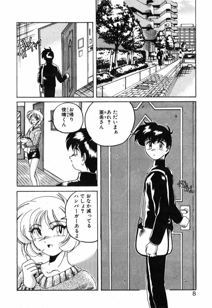 俊晴くんは年上の女性に好かれるタイプ? Page.8