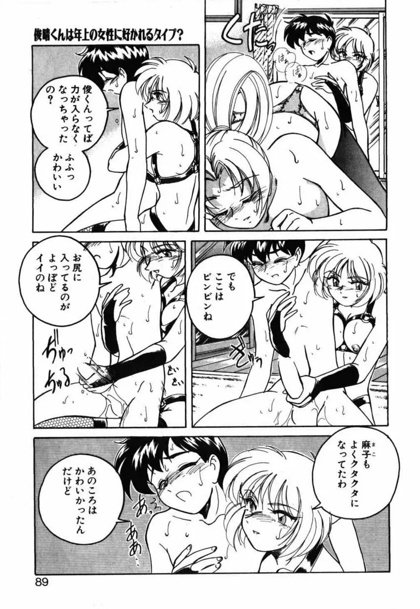 俊晴くんは年上の女性に好かれるタイプ? Page.89