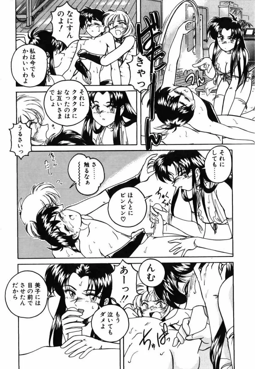 俊晴くんは年上の女性に好かれるタイプ? Page.90