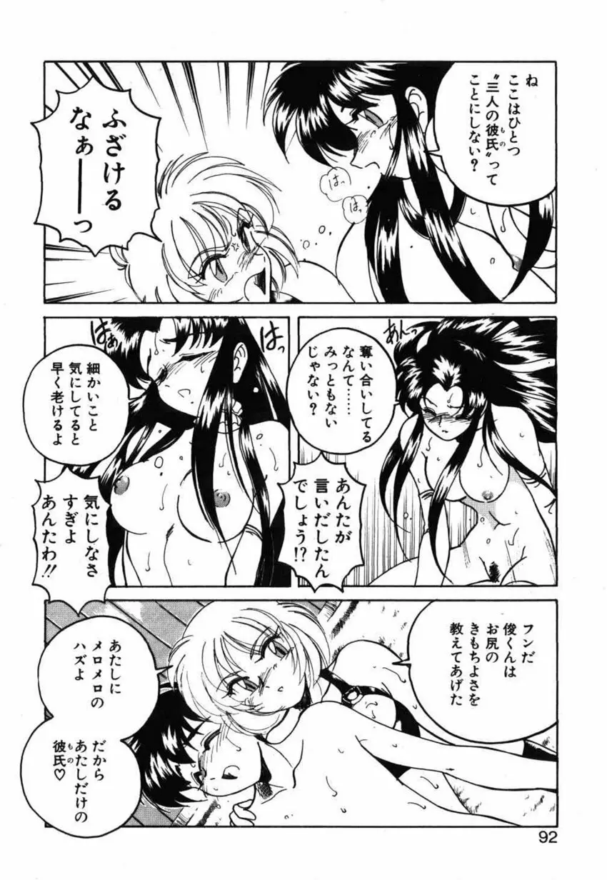 俊晴くんは年上の女性に好かれるタイプ? Page.92