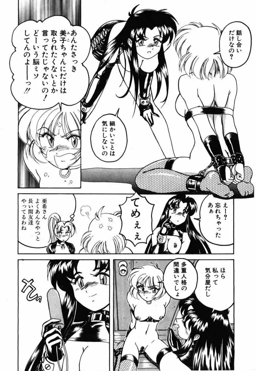 俊晴くんは年上の女性に好かれるタイプ? Page.94