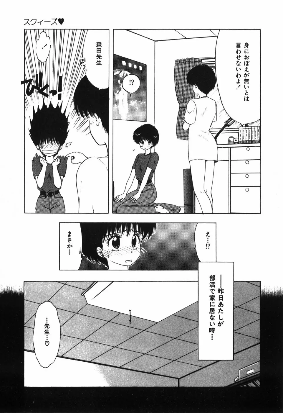 卍バズーカ Page.65