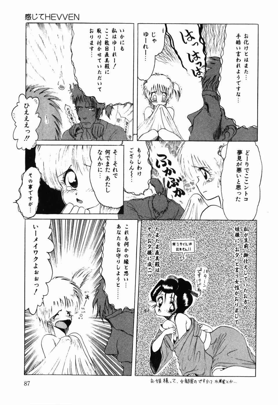 卍バズーカ Page.89