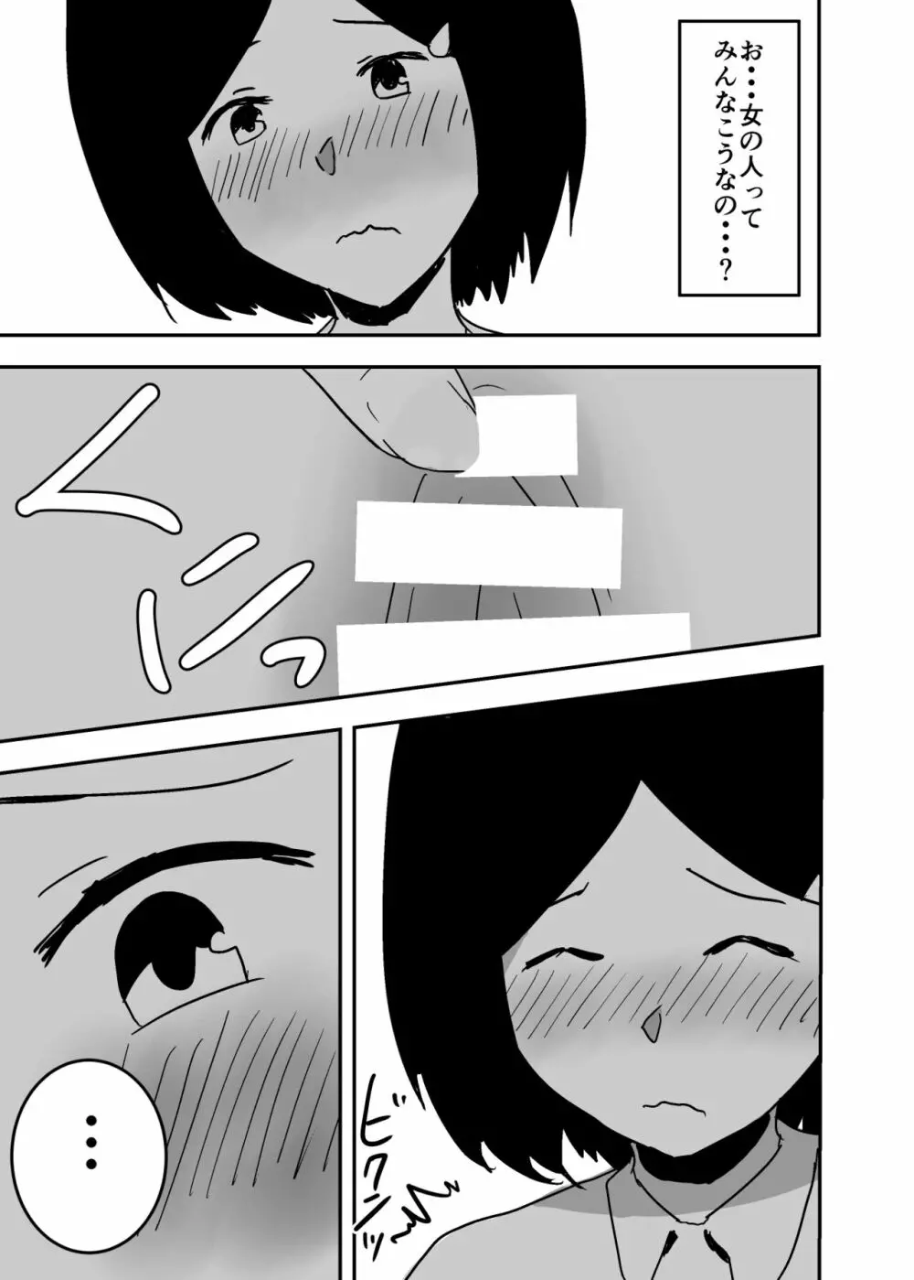 憑依漫画集 Page.37