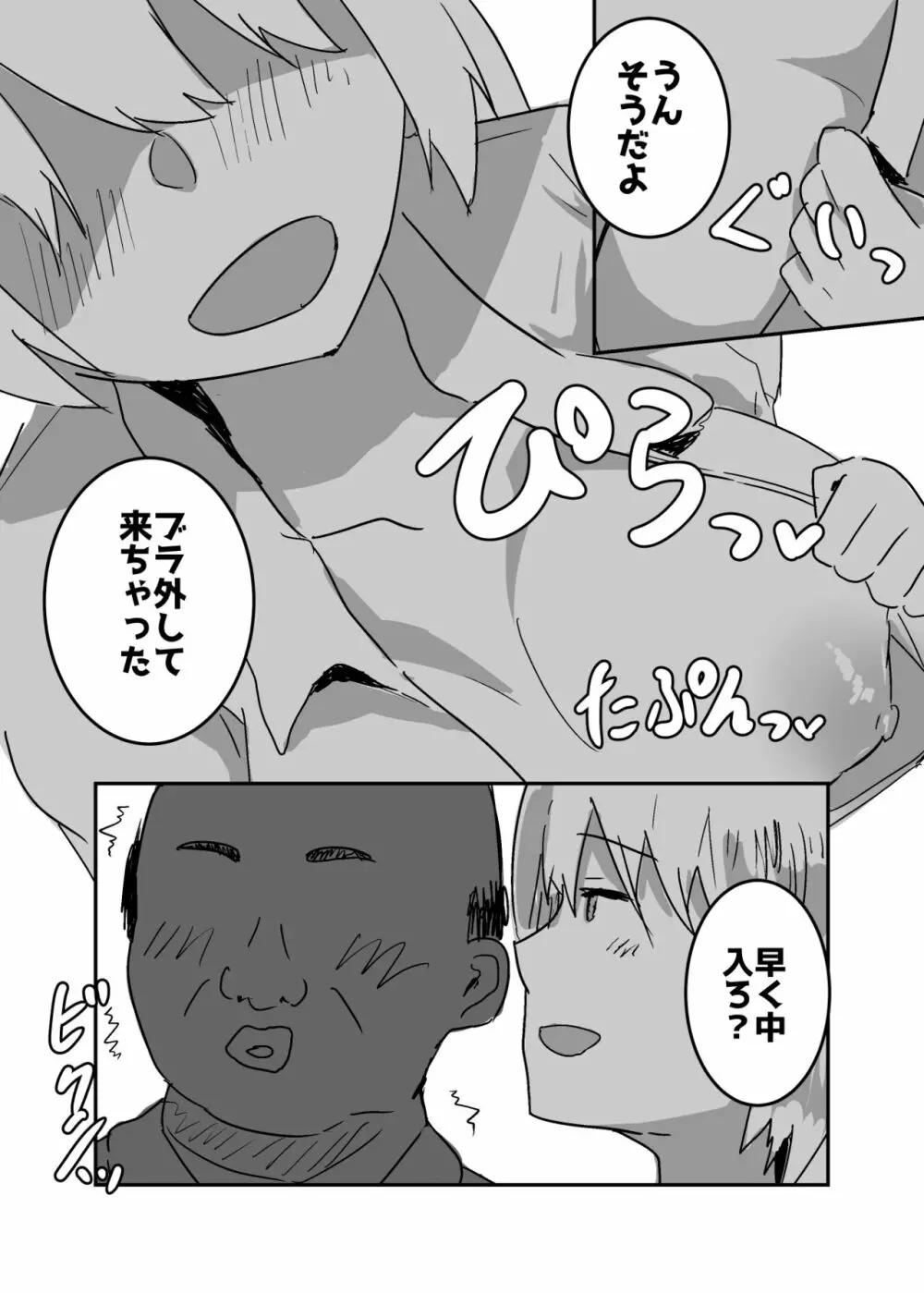 憑依漫画集 Page.53