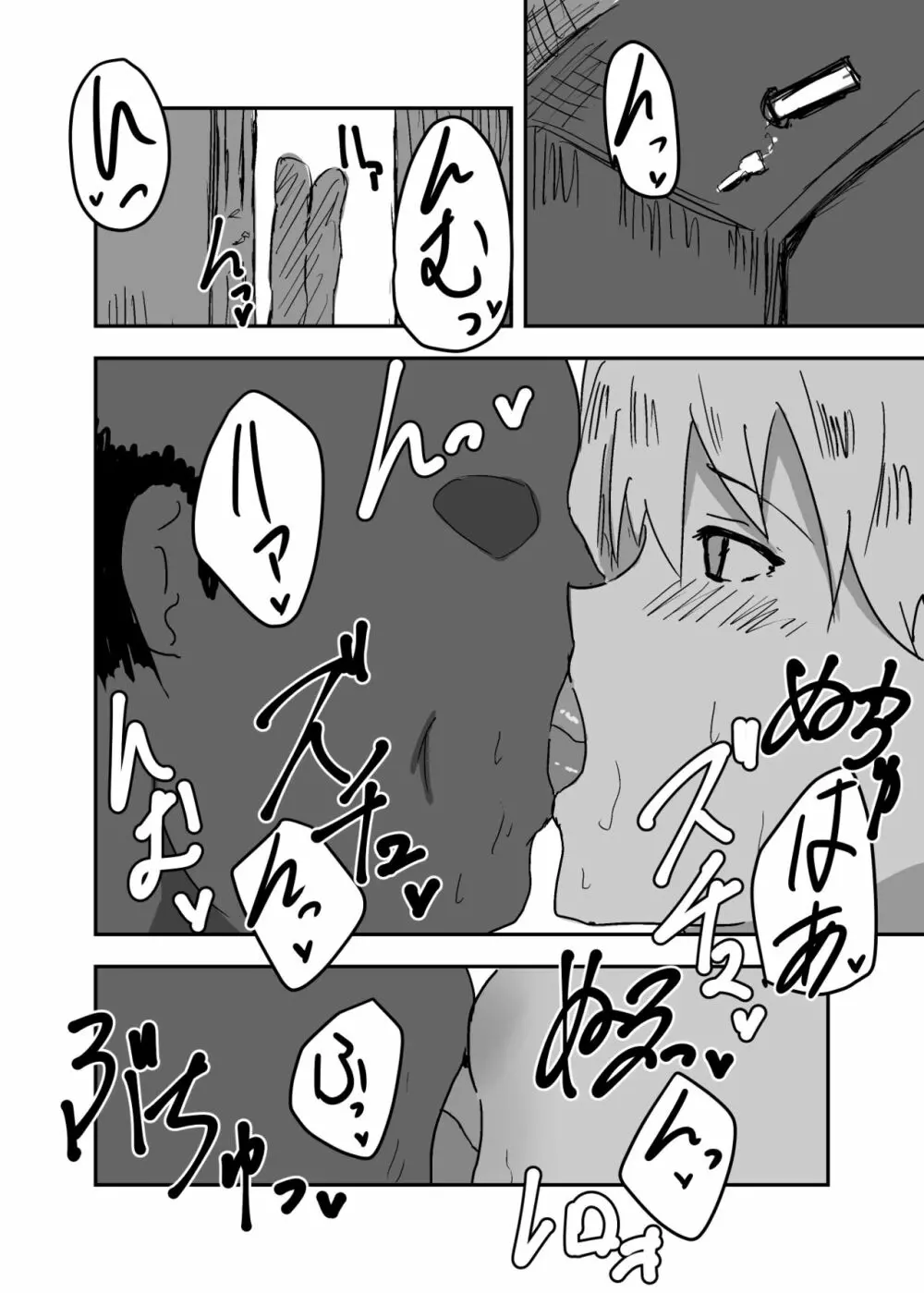 憑依漫画集 Page.54