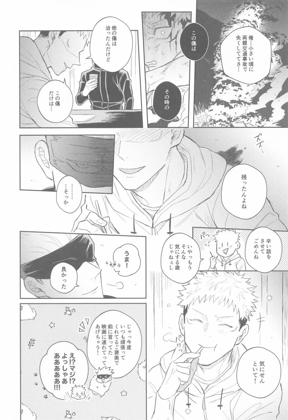 花曇り Page.11