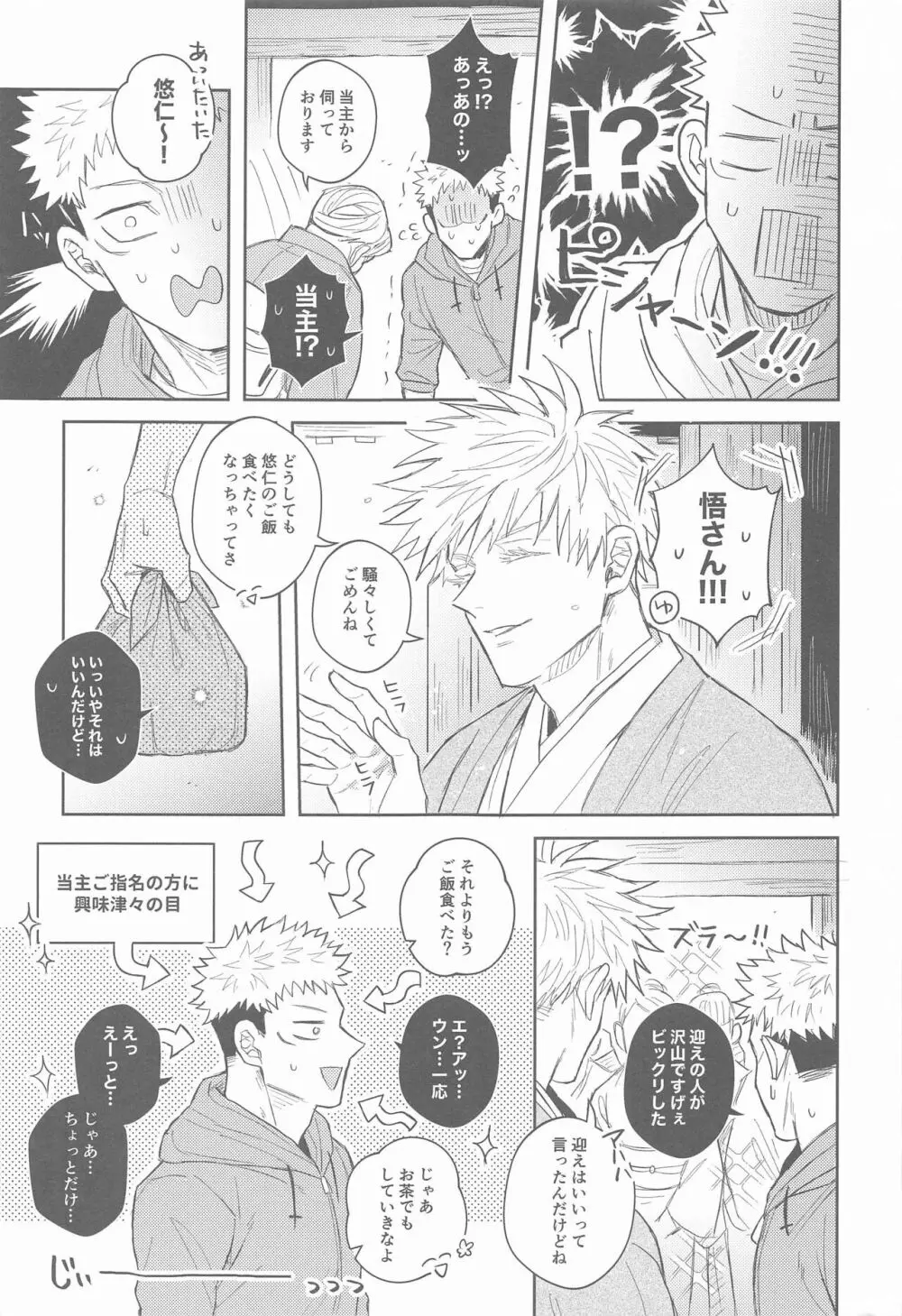 花曇り Page.14