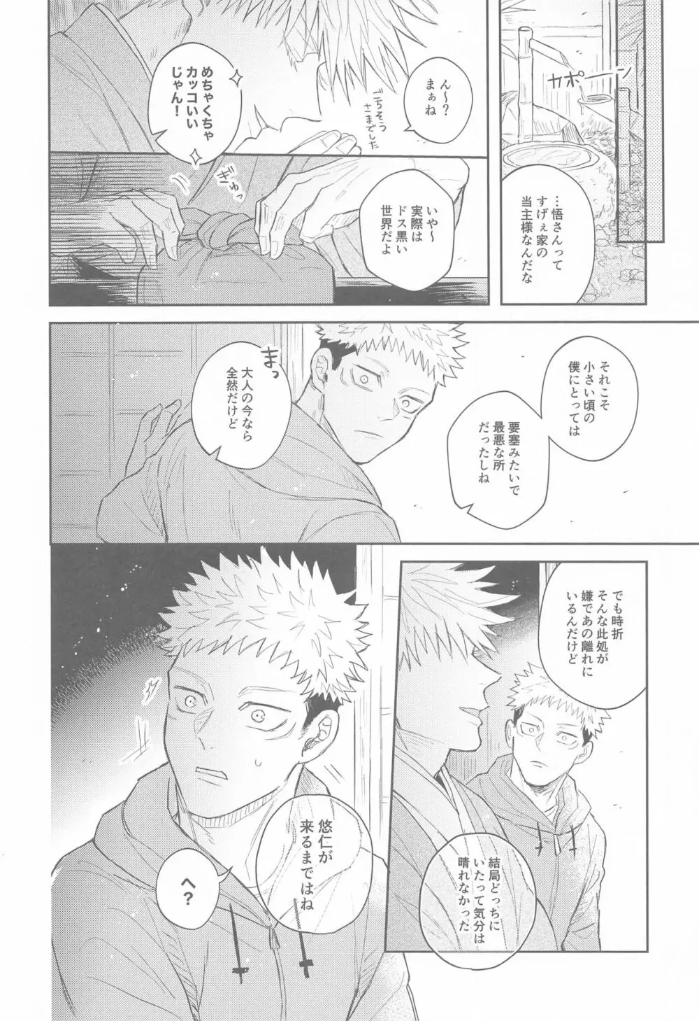 花曇り Page.15