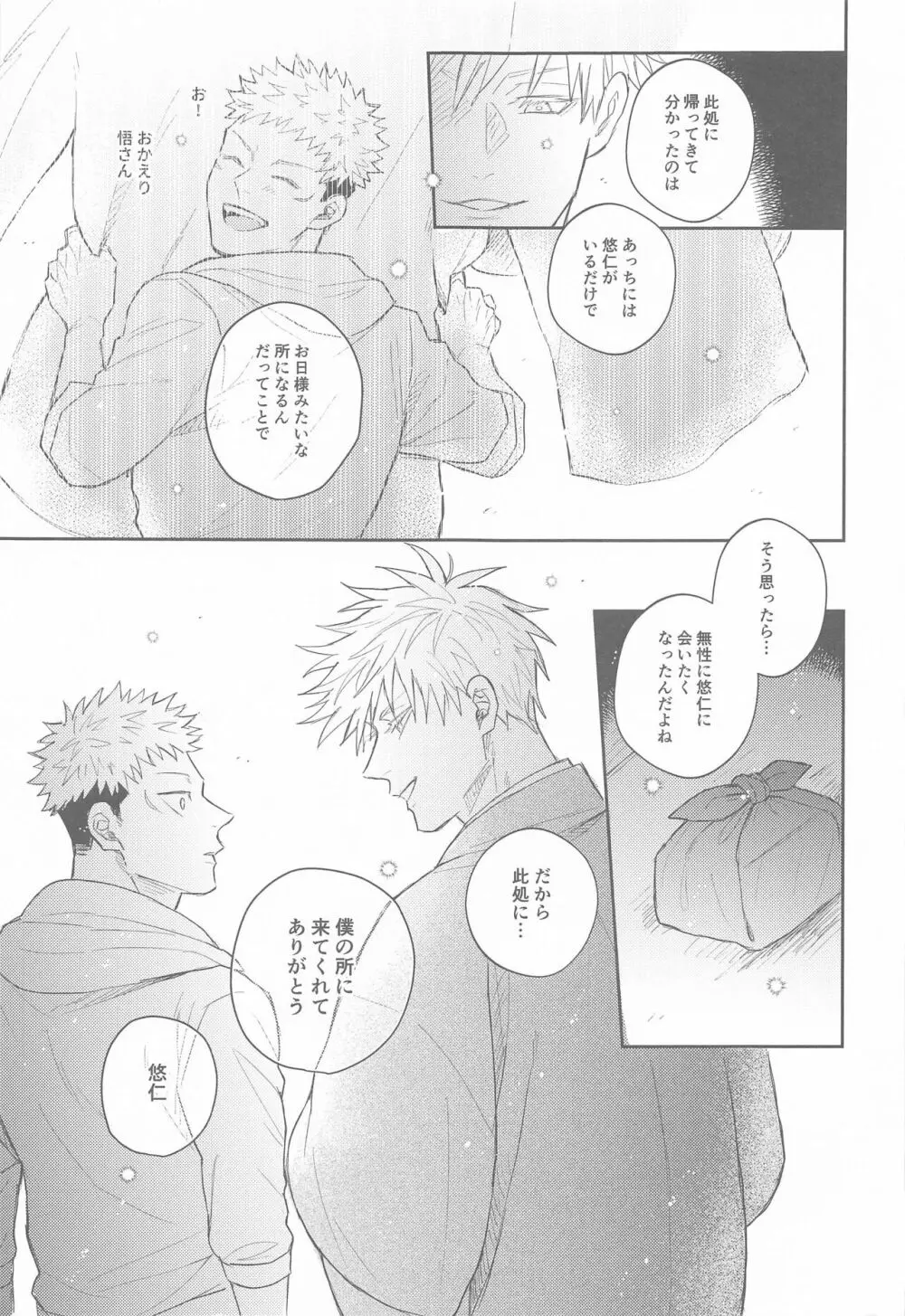 花曇り Page.16