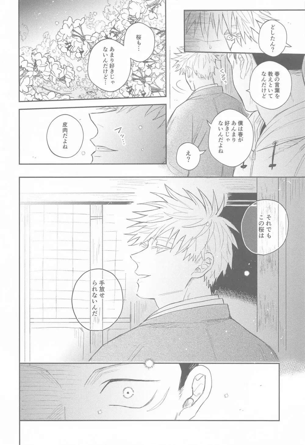 花曇り Page.21