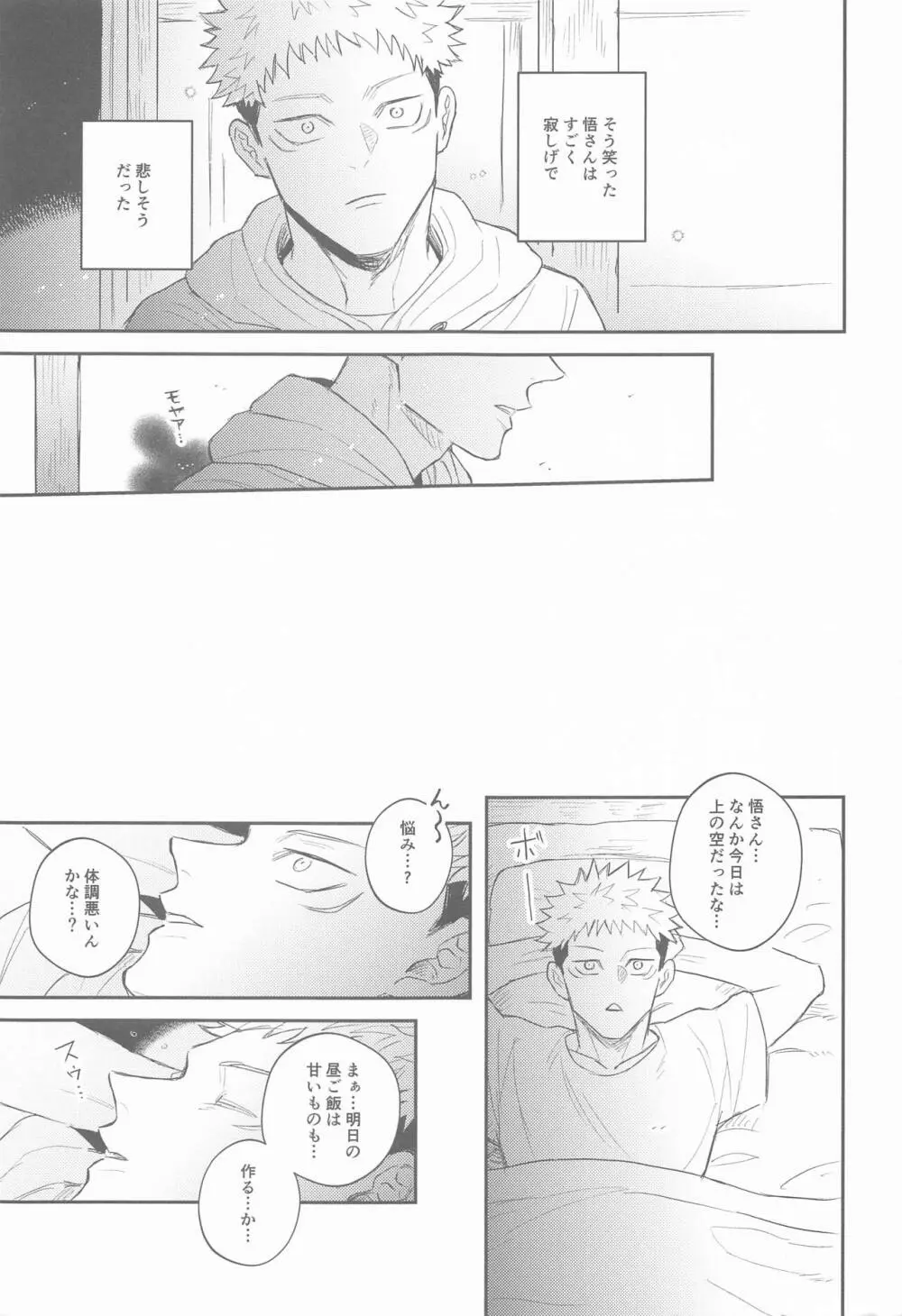 花曇り Page.22