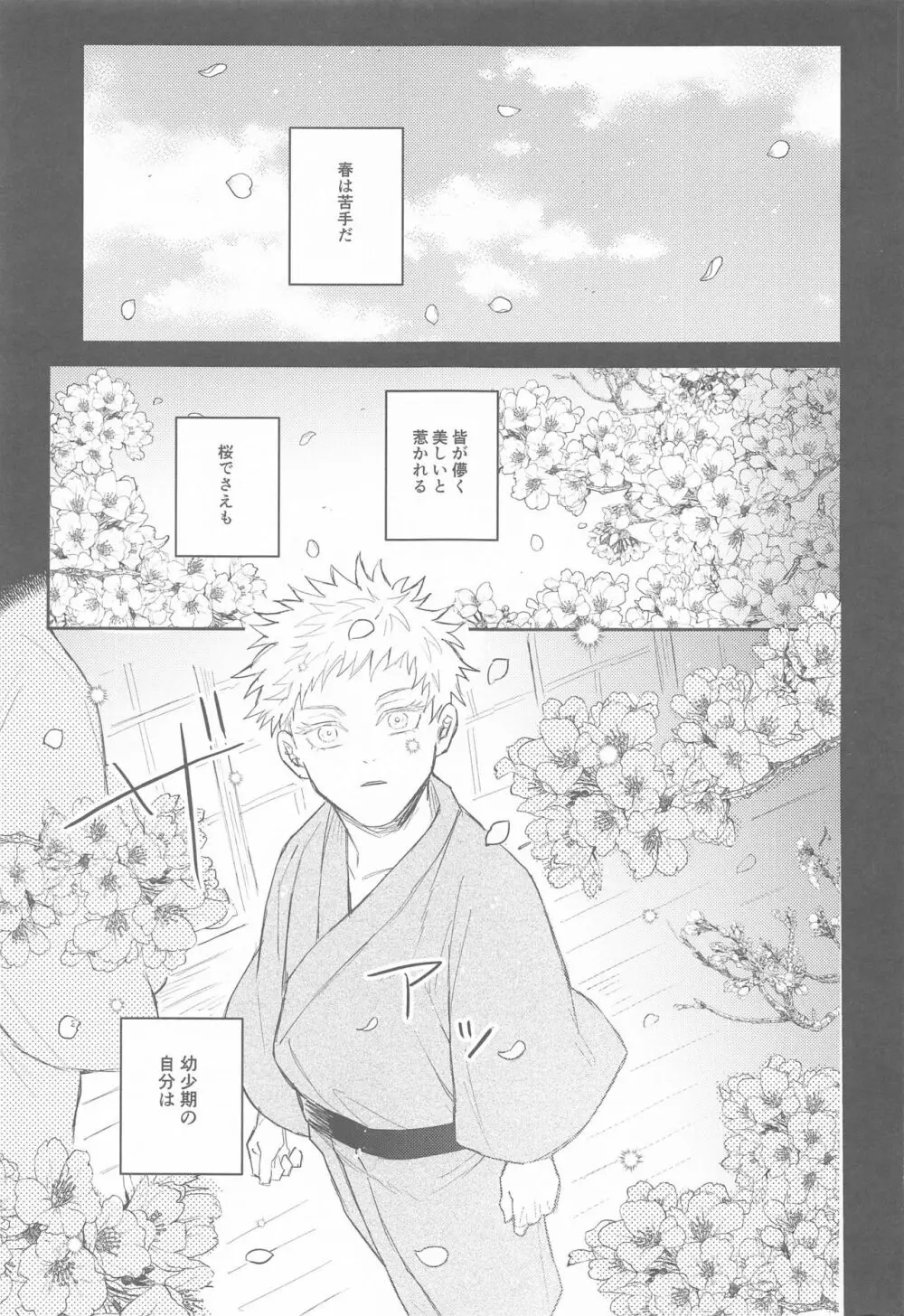 花曇り Page.4