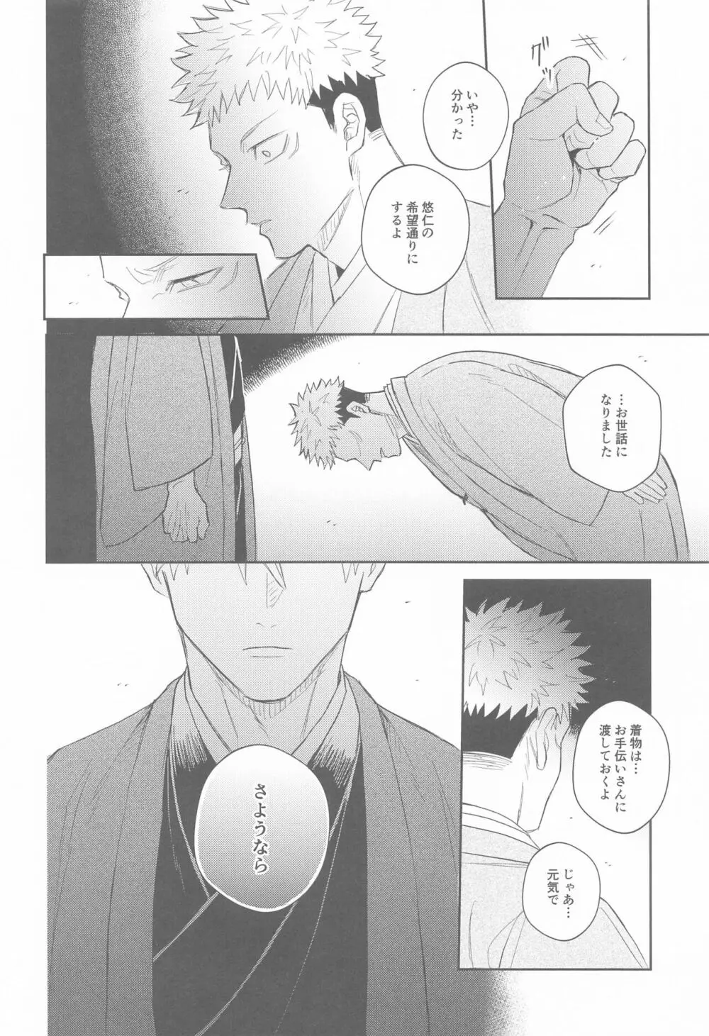 花曇り Page.43