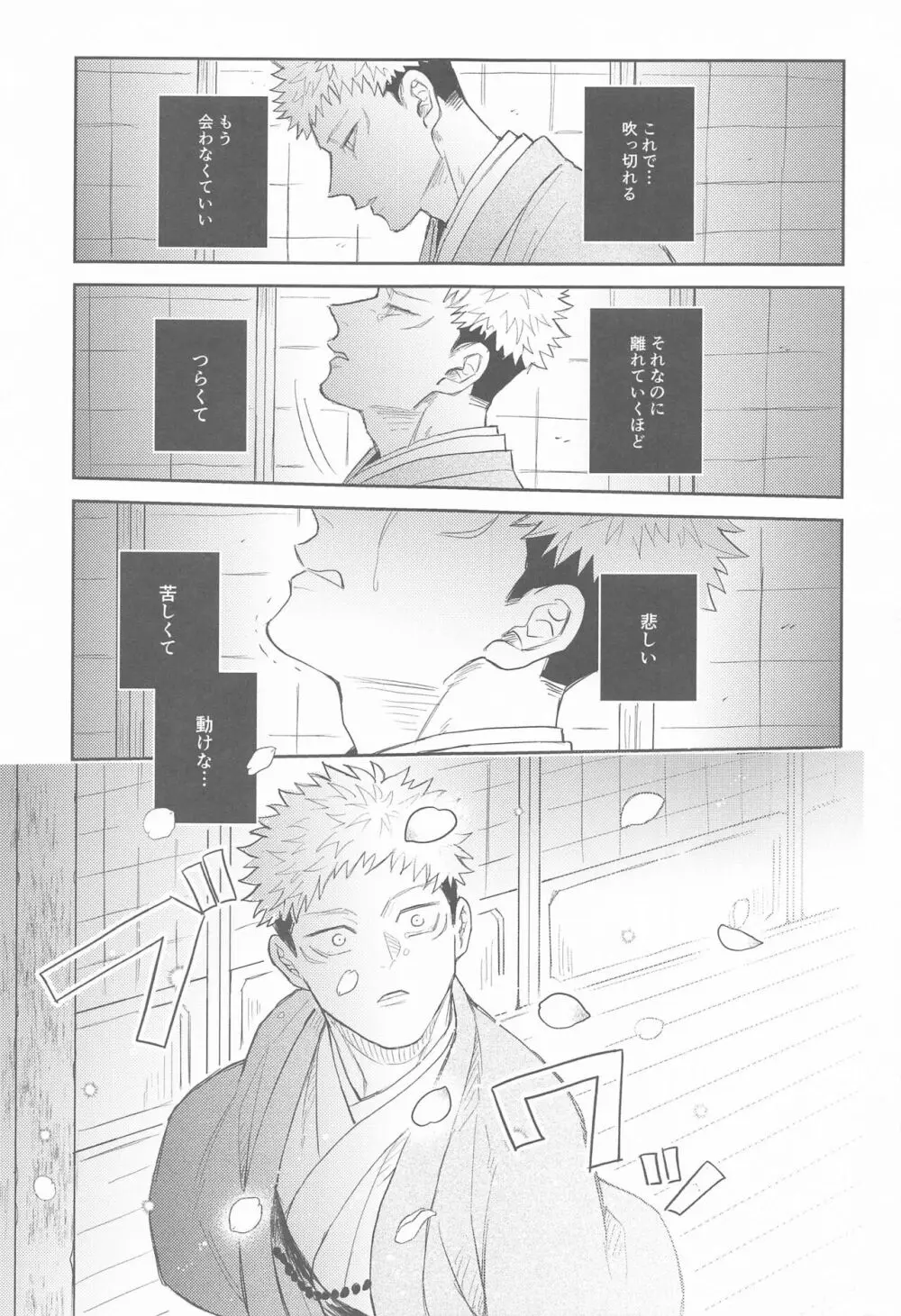 花曇り Page.44