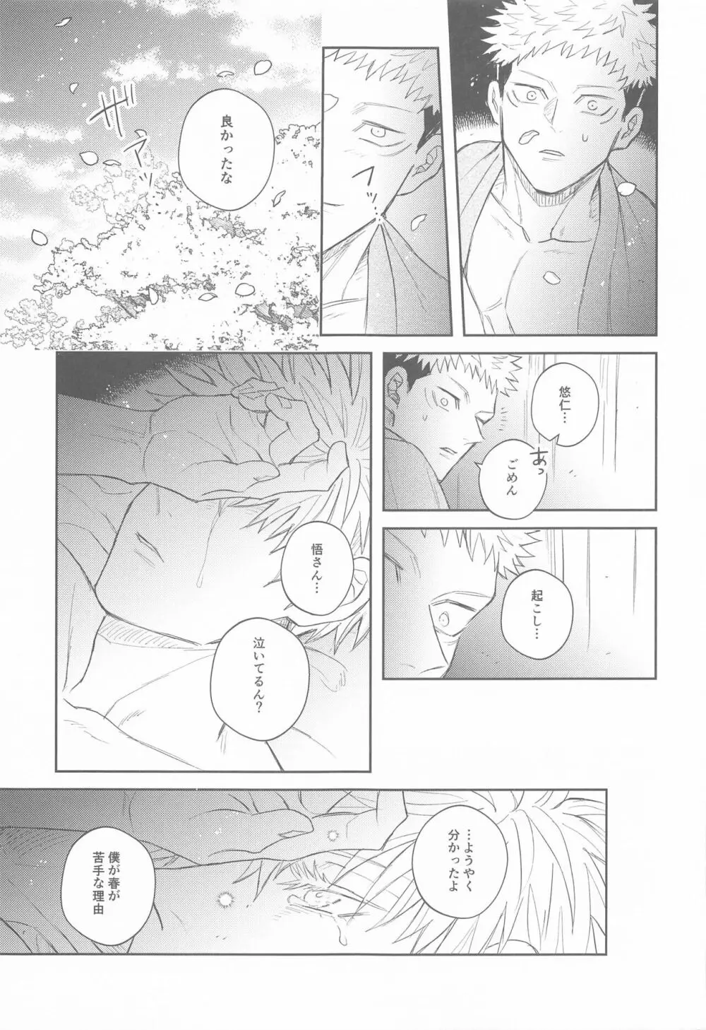 花曇り Page.65