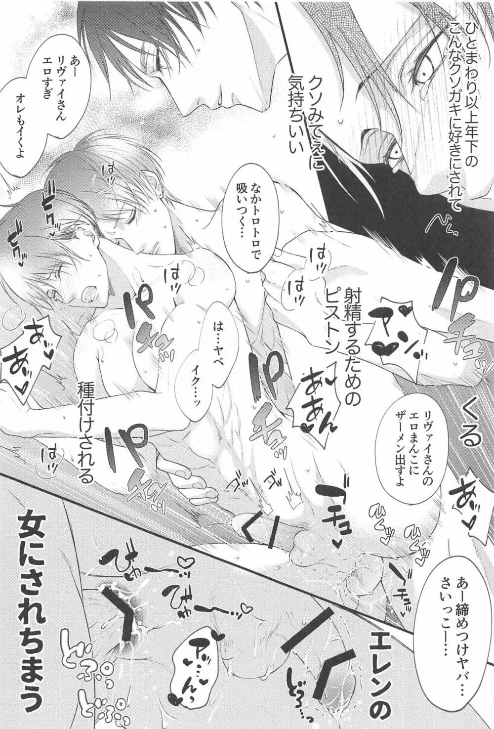 出会い系で出会ったクソガキにめちゃくちゃにされる話 Page.10