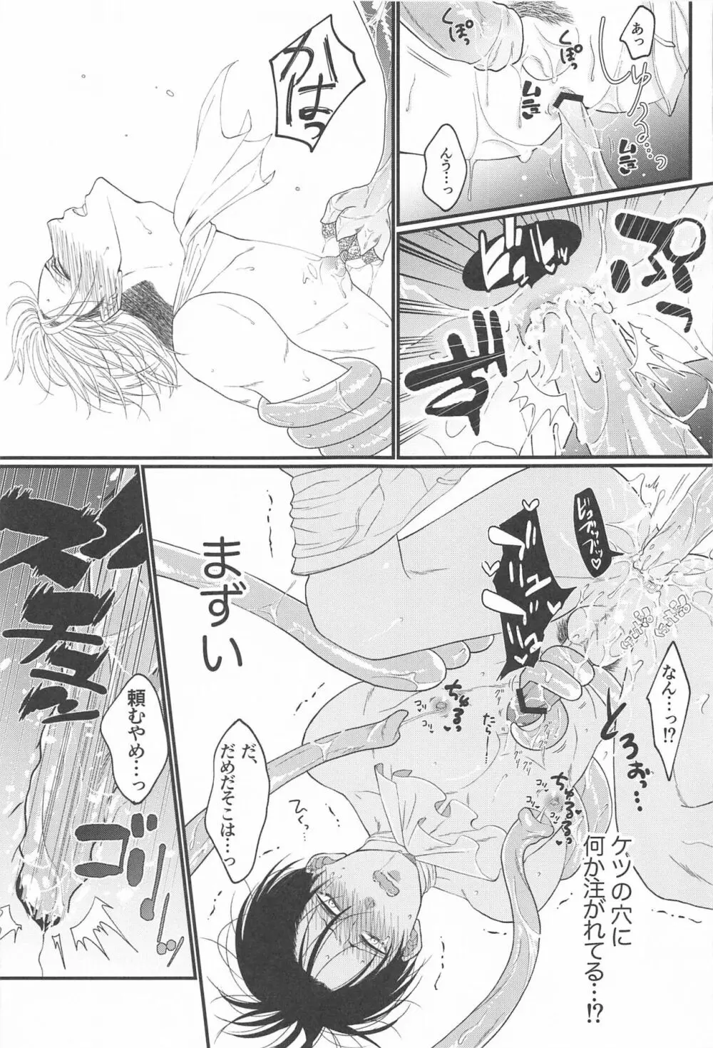 出会い系で出会ったクソガキにめちゃくちゃにされる話 Page.16