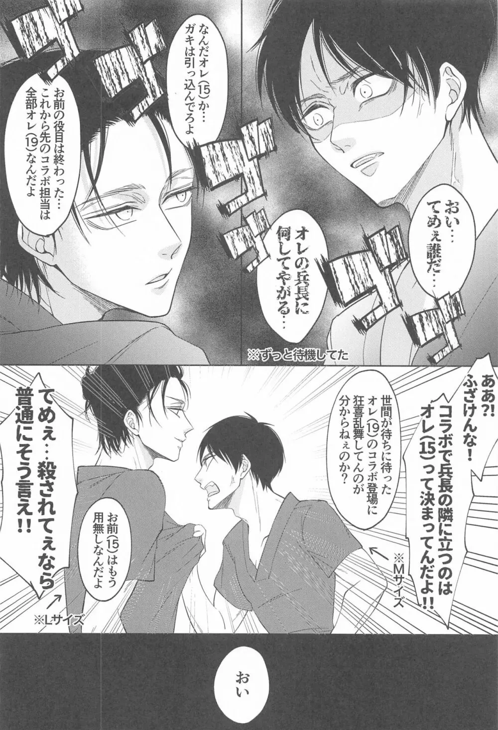 出会い系で出会ったクソガキにめちゃくちゃにされる話 Page.23