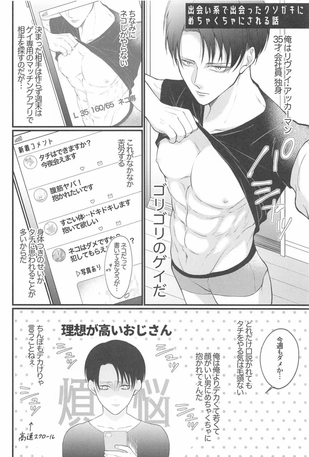 出会い系で出会ったクソガキにめちゃくちゃにされる話 Page.3