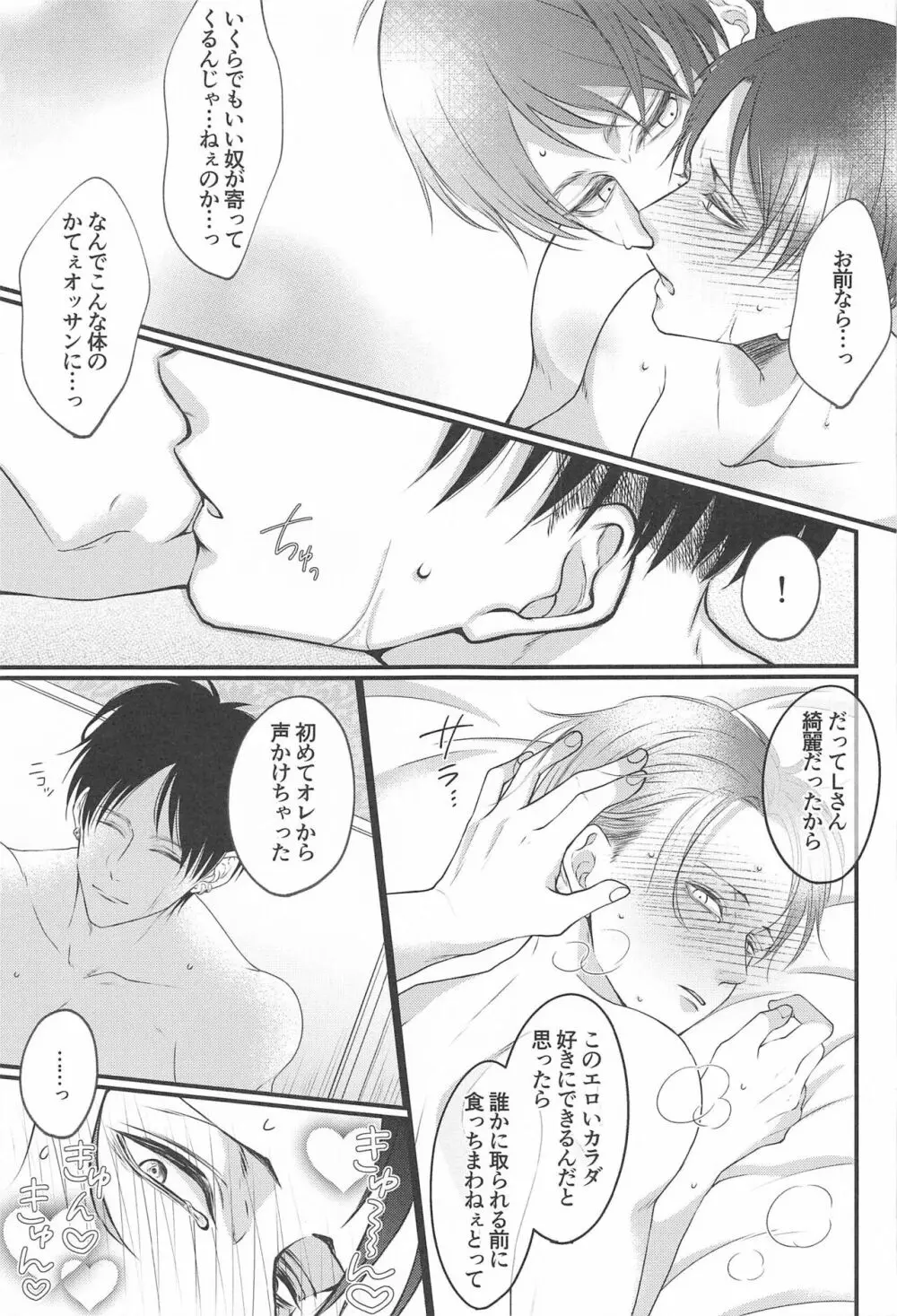 出会い系で出会ったクソガキにめちゃくちゃにされる話 Page.6