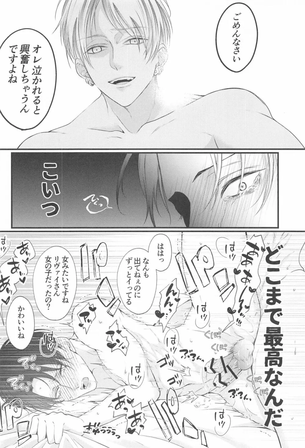 出会い系で出会ったクソガキにめちゃくちゃにされる話 Page.9