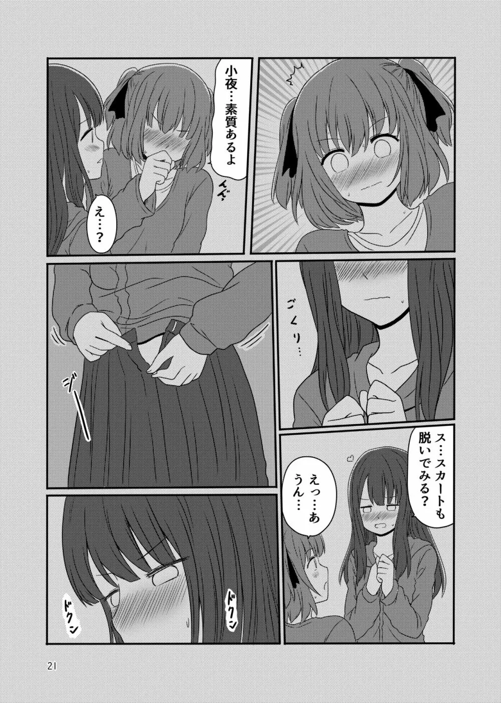 露出プレイする百合ップル Page.19