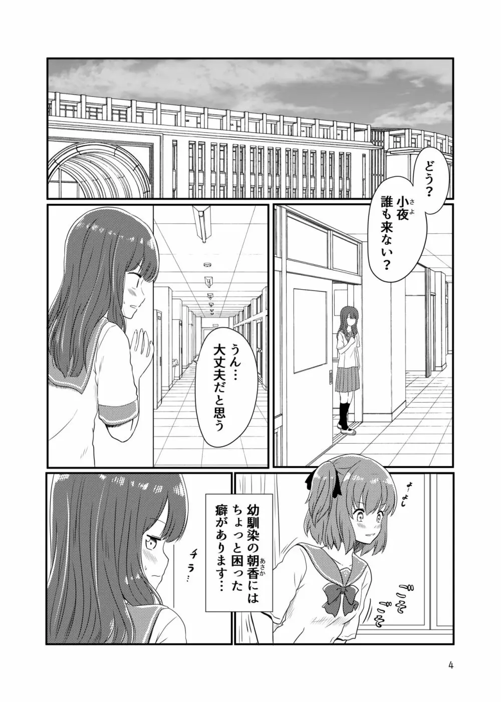 露出プレイする百合ップル Page.2