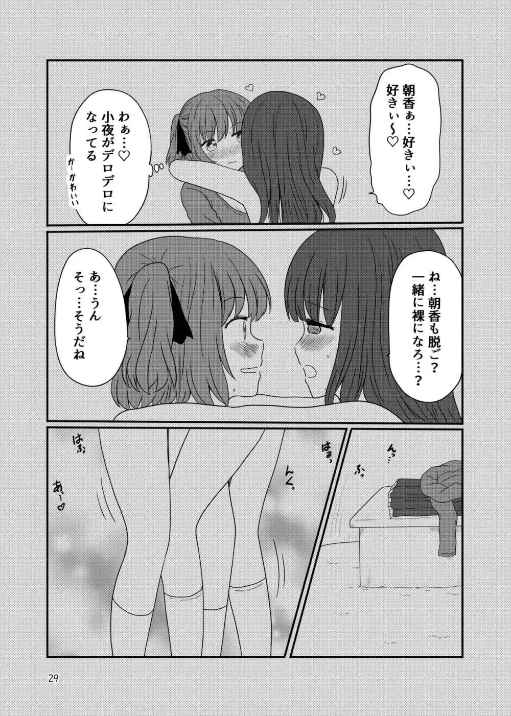 露出プレイする百合ップル Page.27