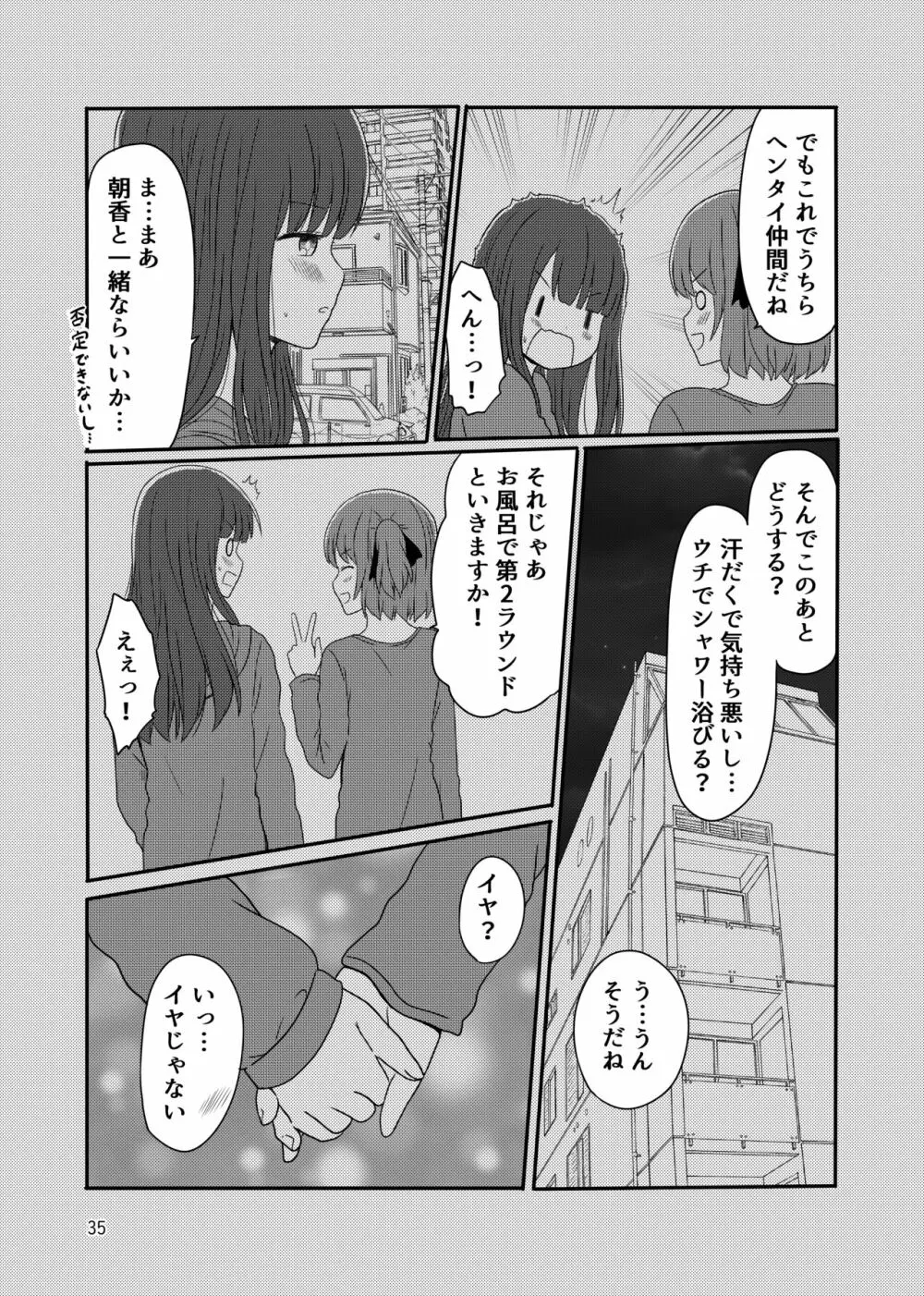 露出プレイする百合ップル Page.33