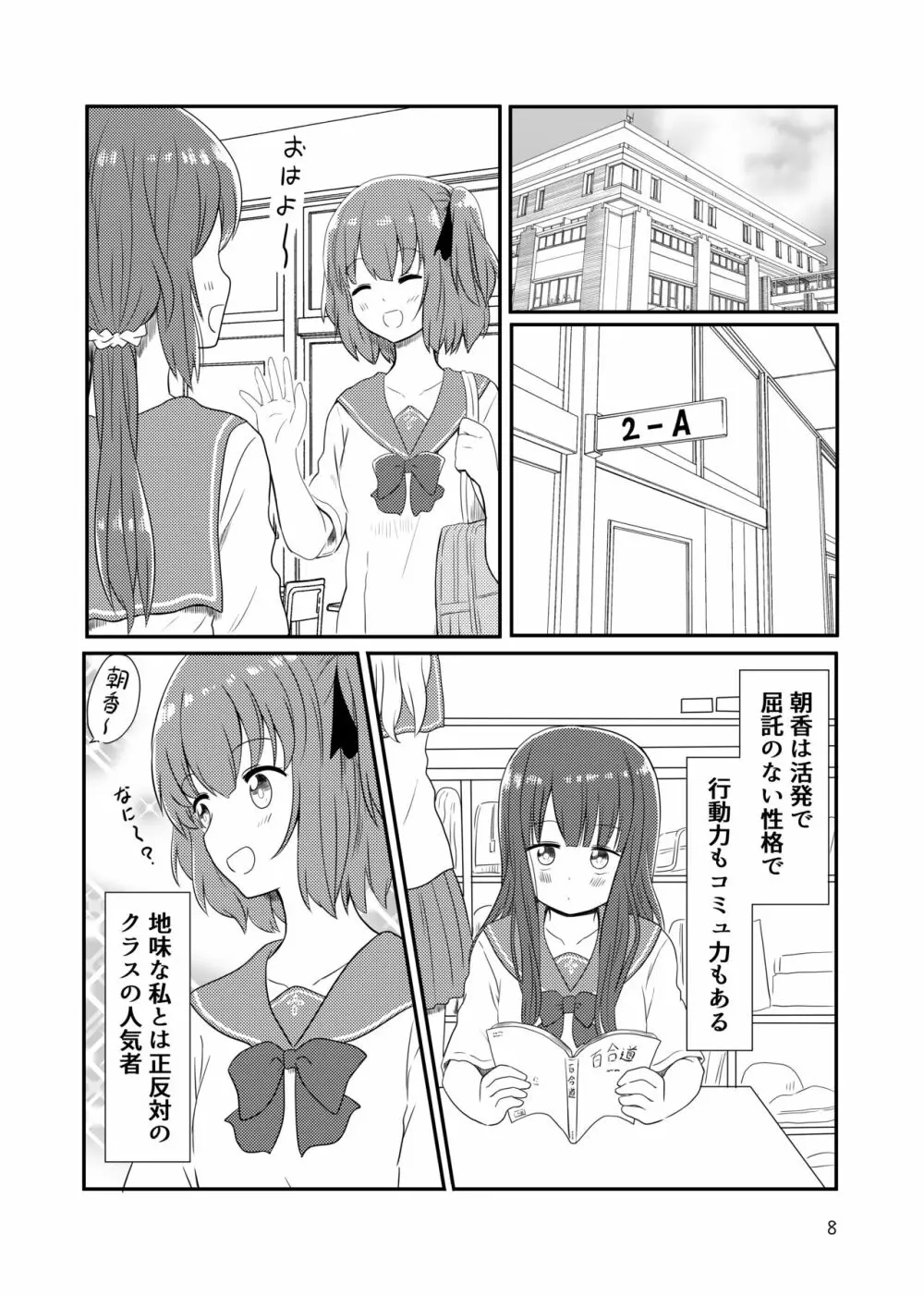 露出プレイする百合ップル Page.6