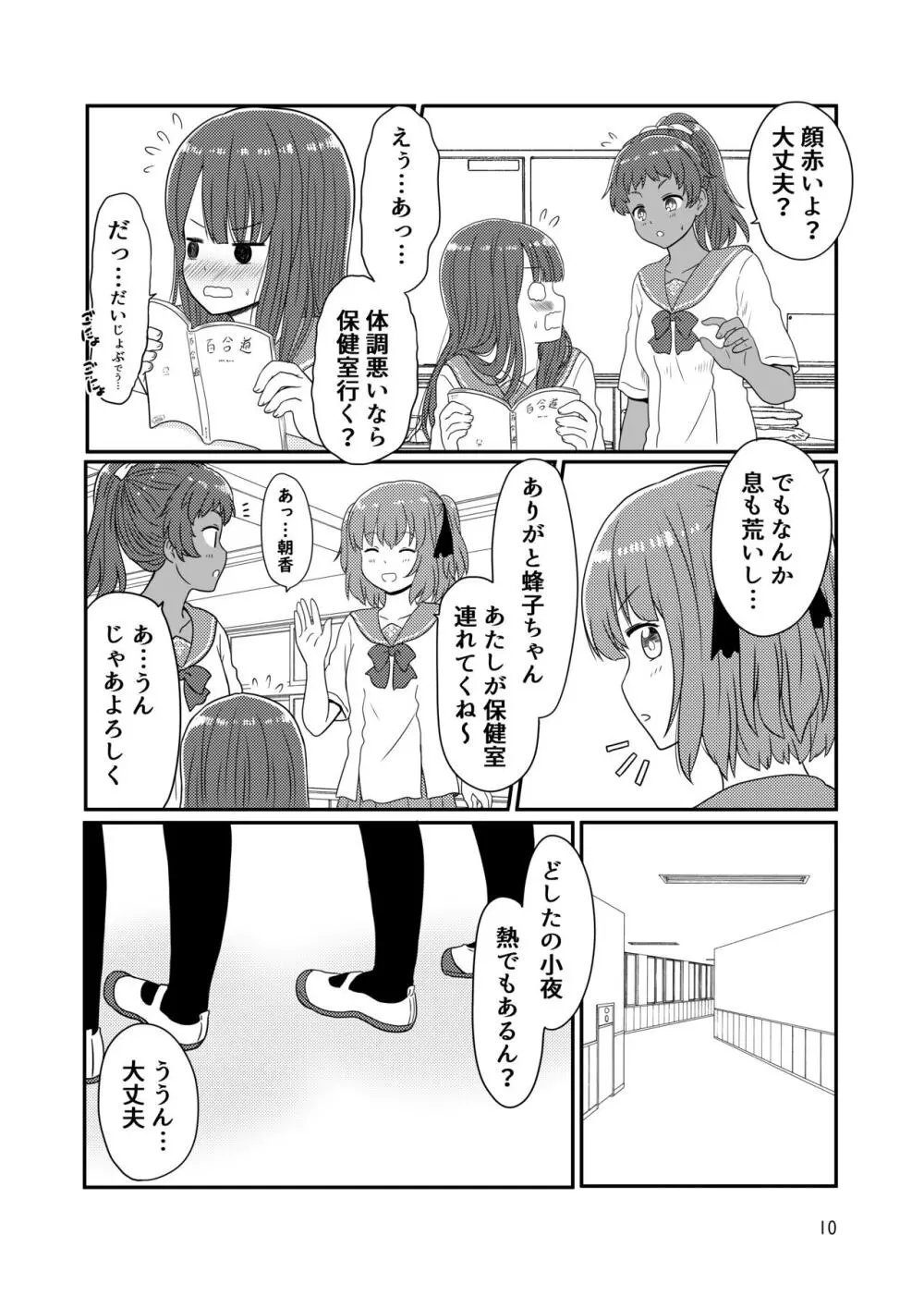 露出プレイする百合ップル Page.8