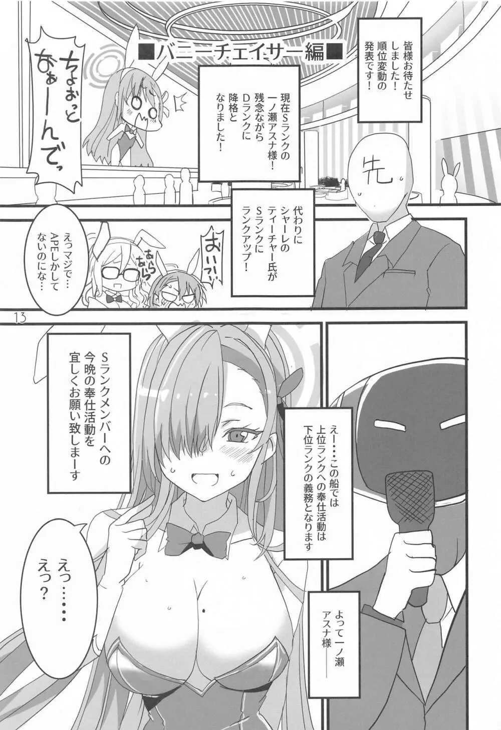 ハニバニ Page.12