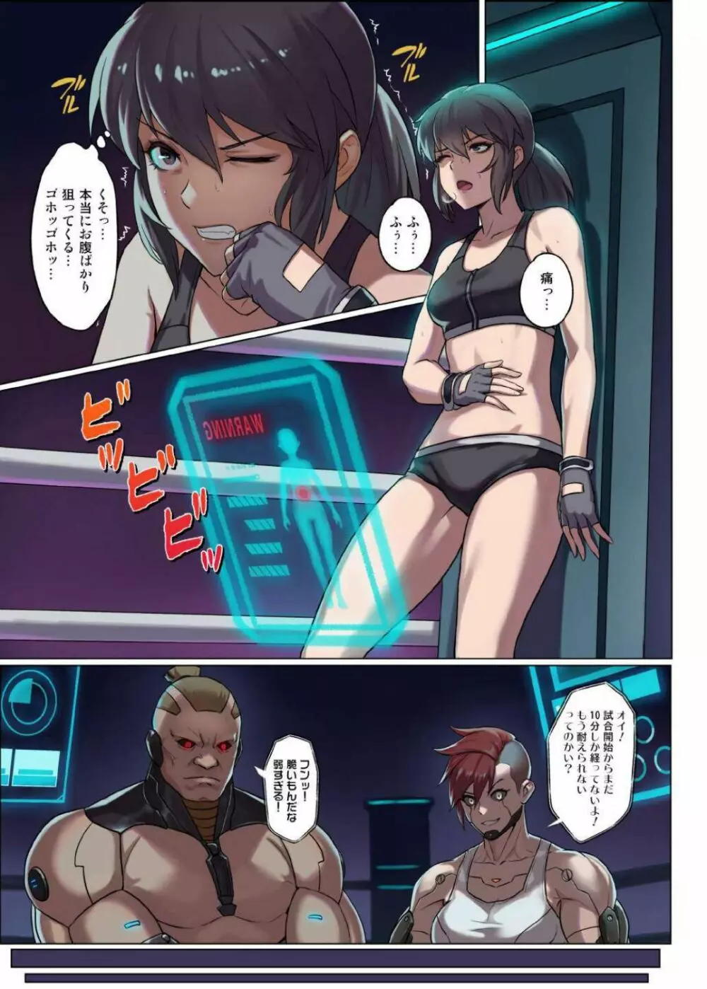 CYBER BELLY PUNCH・サイバー腹パン Page.4