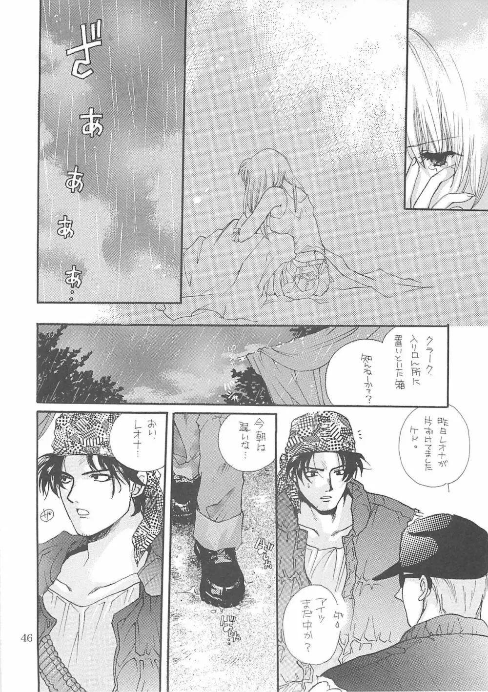 犬神尚雪総集編 Page.45