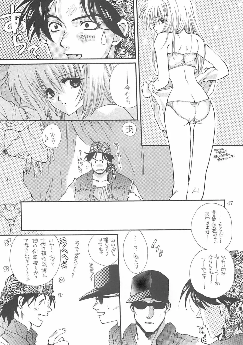 犬神尚雪総集編 Page.46