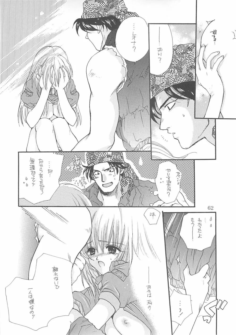 犬神尚雪総集編 Page.61