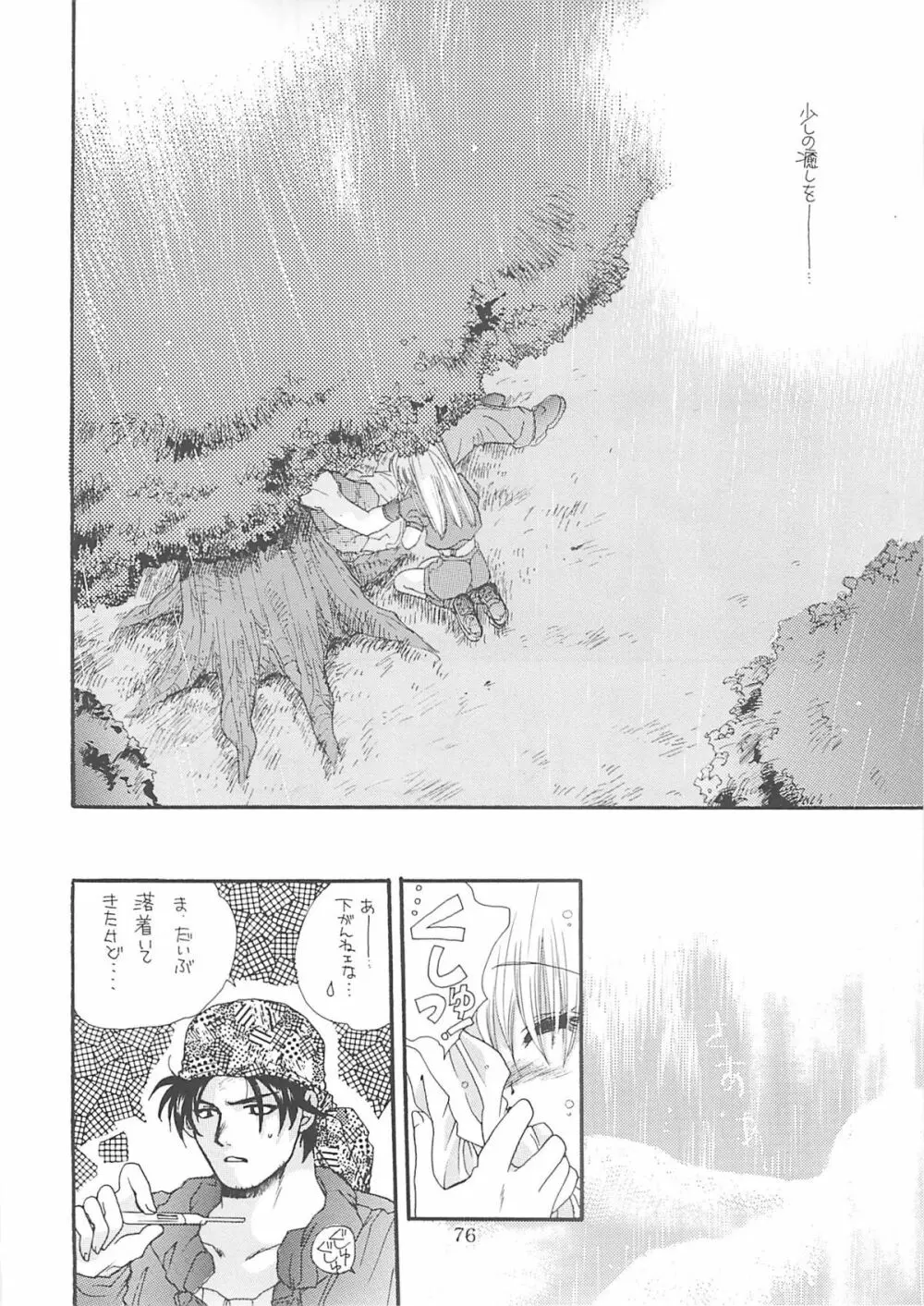 犬神尚雪総集編 Page.75