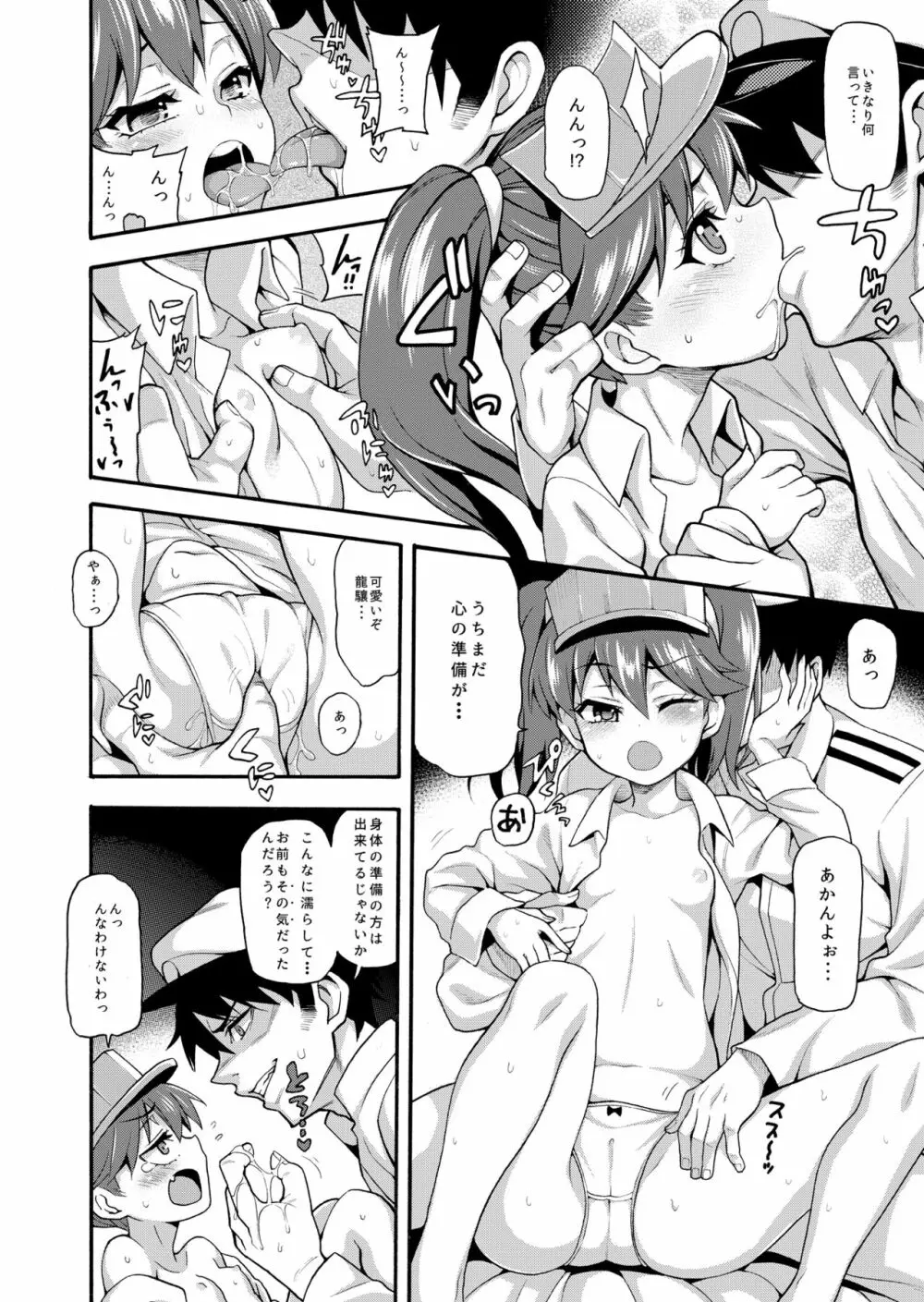 魚ウサ王国の龍驤本総集編 Page.12